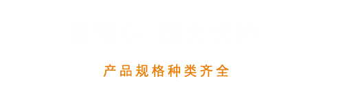 河北百瑞爾包裝材料有限公司